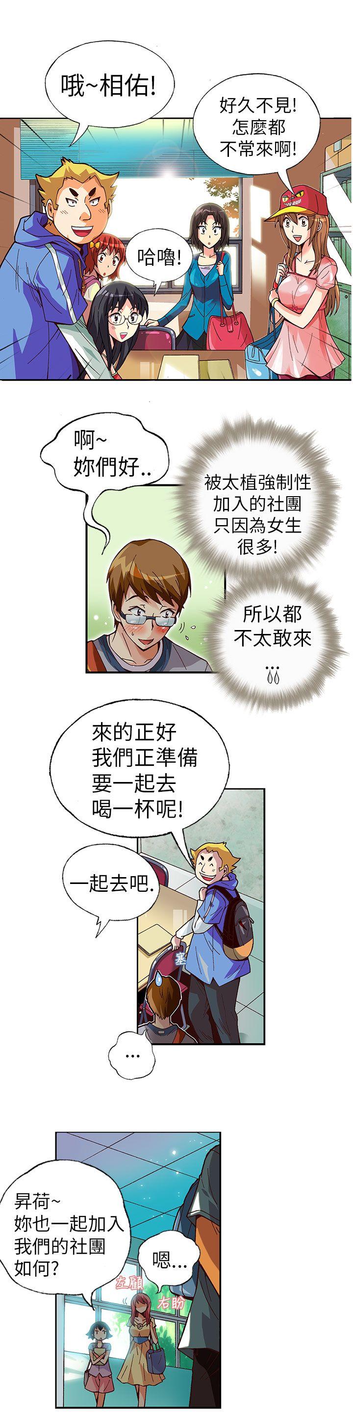 抱歉姐是变态 第3話 第8页