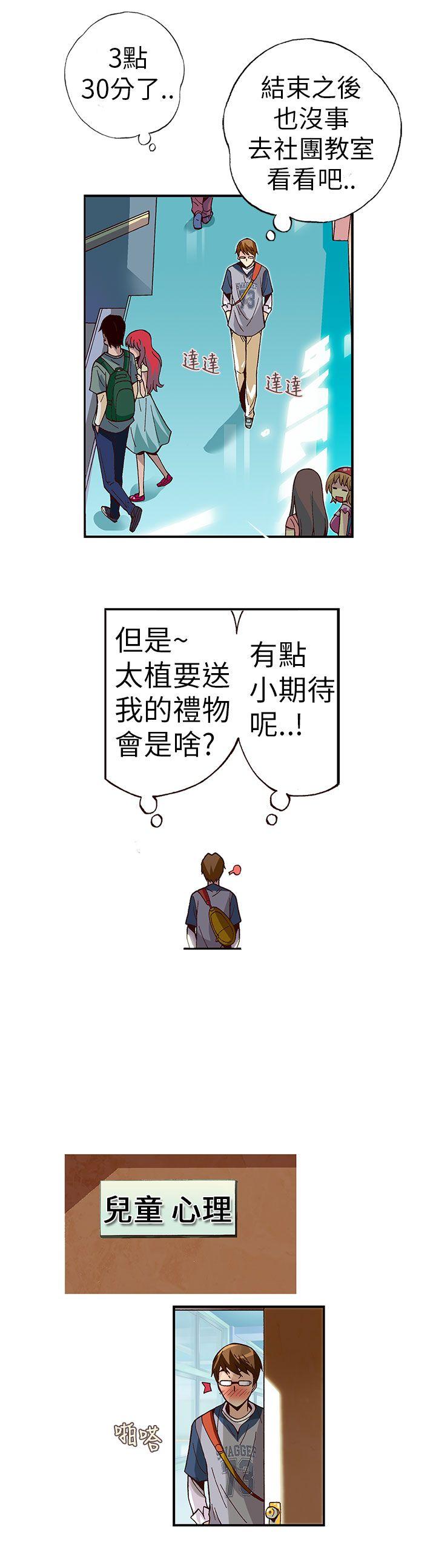 抱歉姐是变态 第3話 第7页