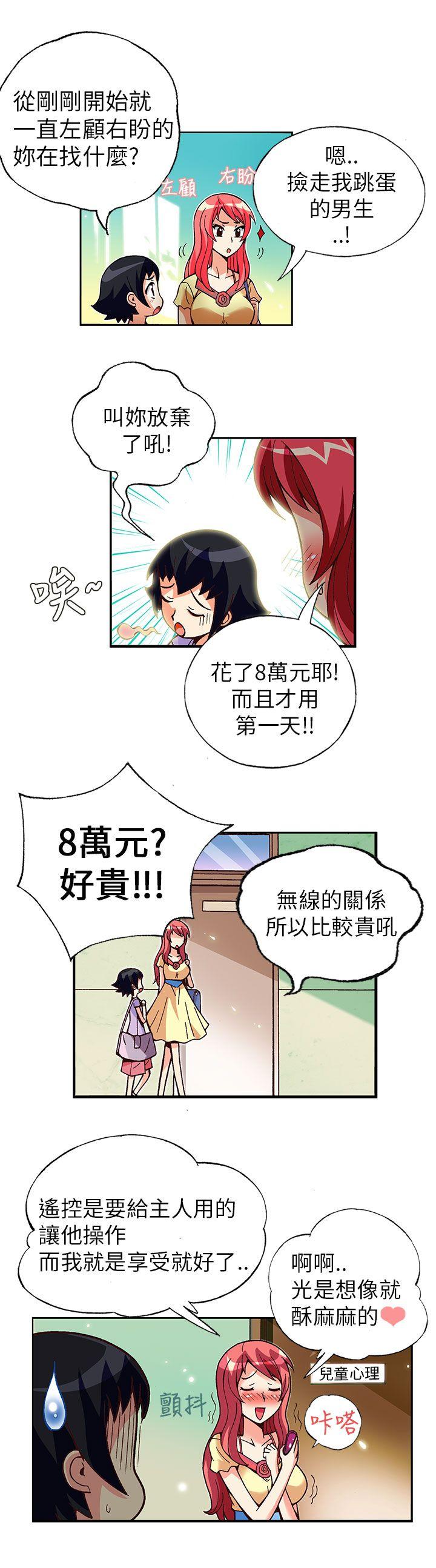 抱歉姐是变态 第3話 第9页