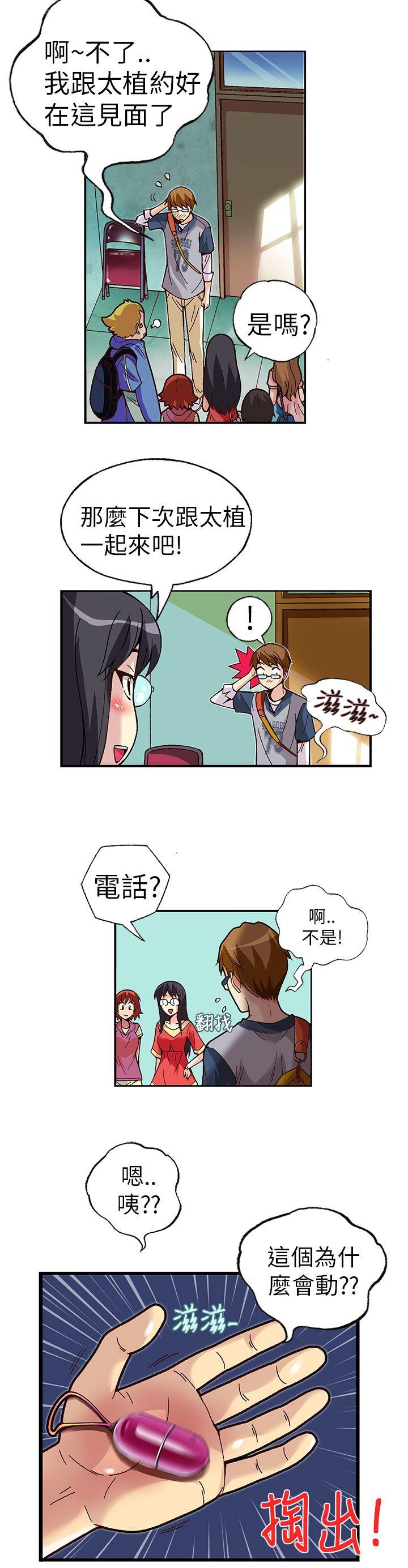 抱歉姐是变态 第3話 第10页