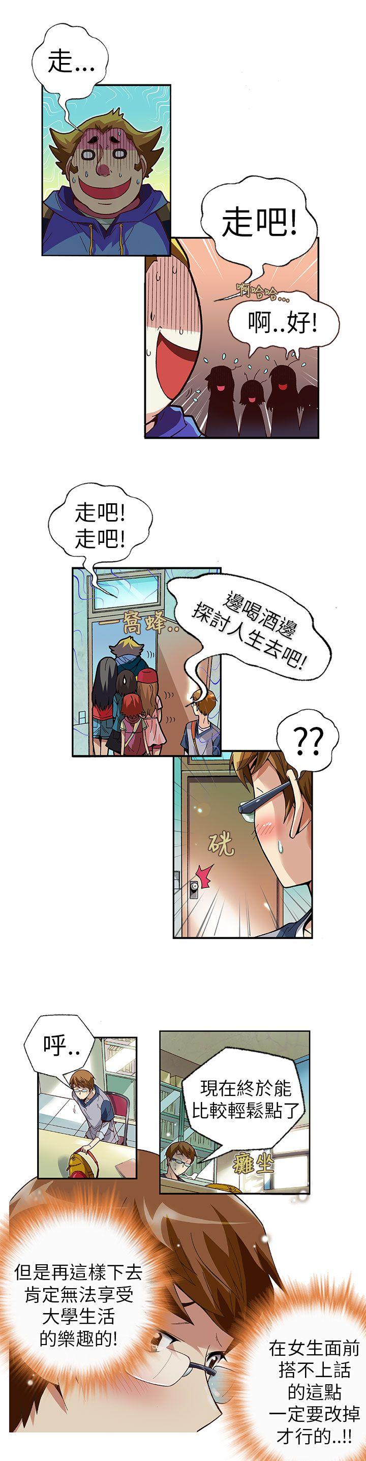 抱歉姐是变态 第3話 第12页