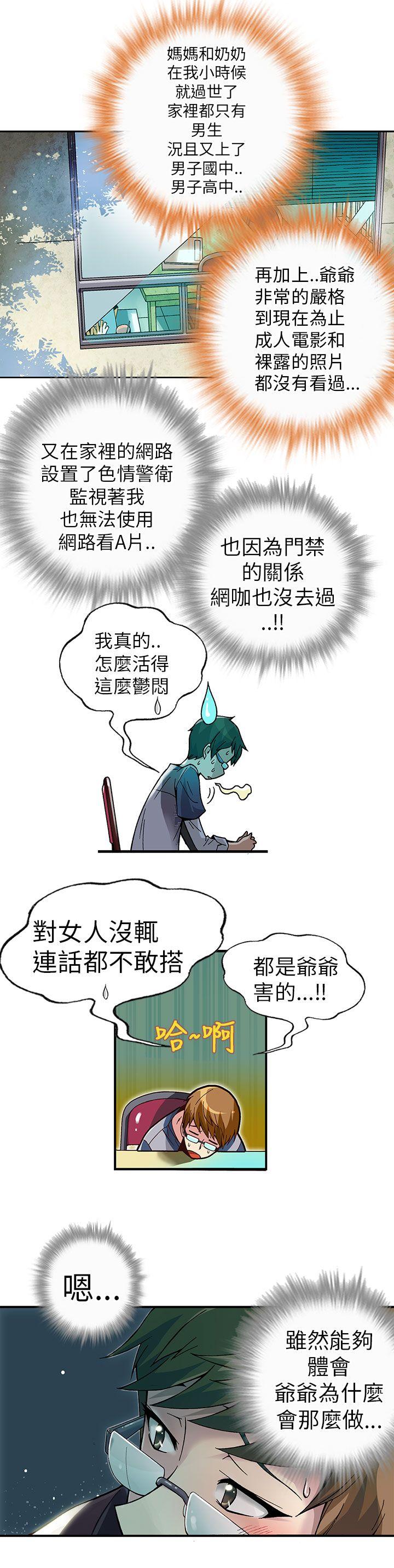 抱歉姐是变态 第3話 第13页
