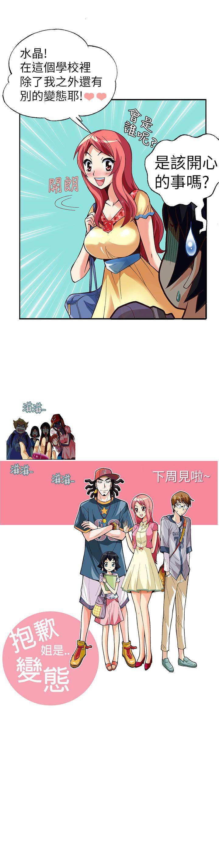 抱歉姐是变态 第3話 第16页