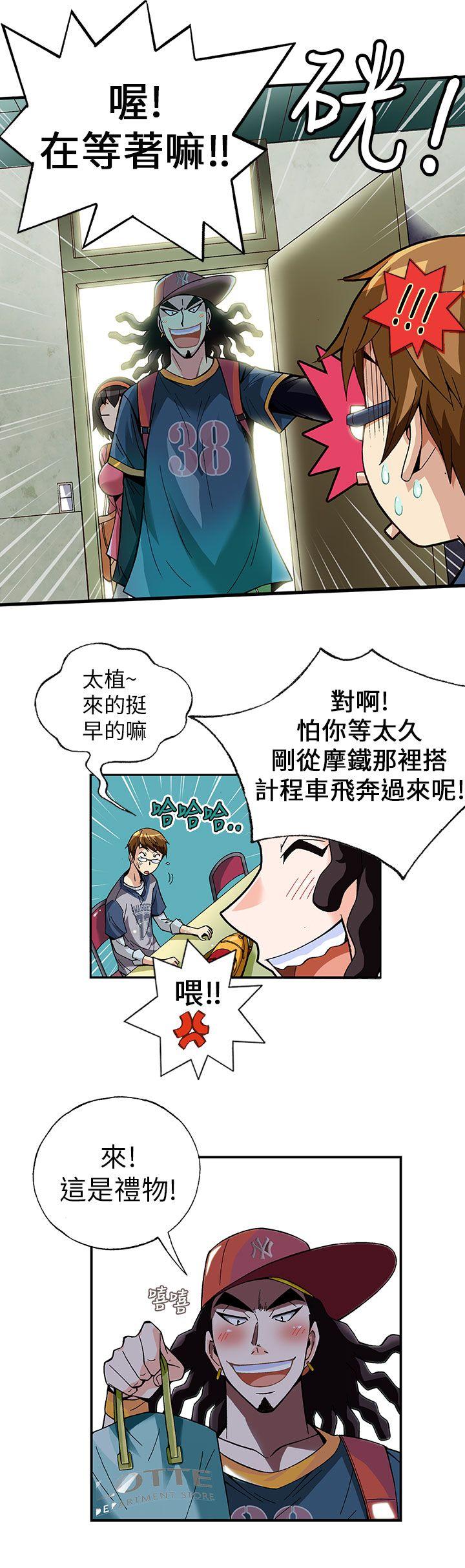 抱歉姐是变态 第3話 第14页