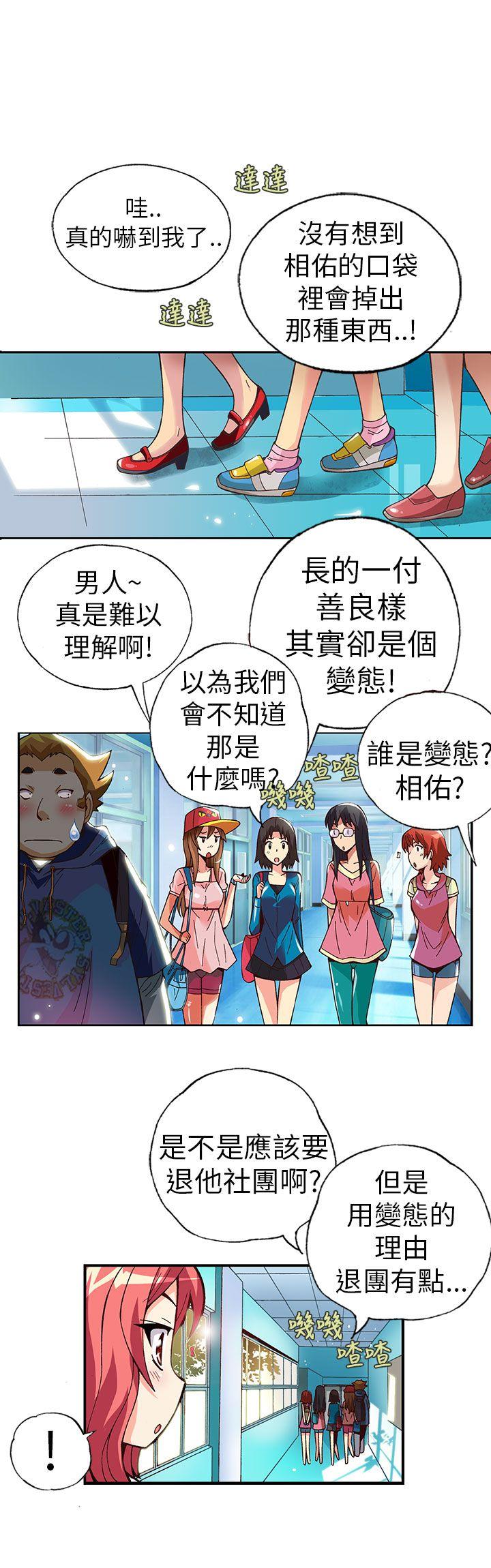 抱歉姐是变态 第3話 第15页
