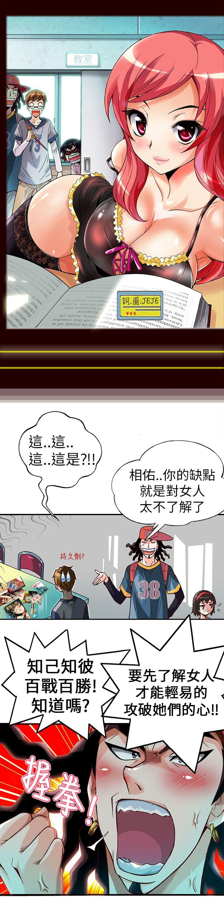 抱歉姐是变态 第4話 第2页