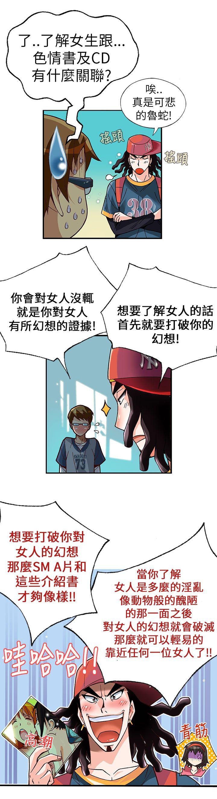 抱歉姐是变态 第4話 第3页