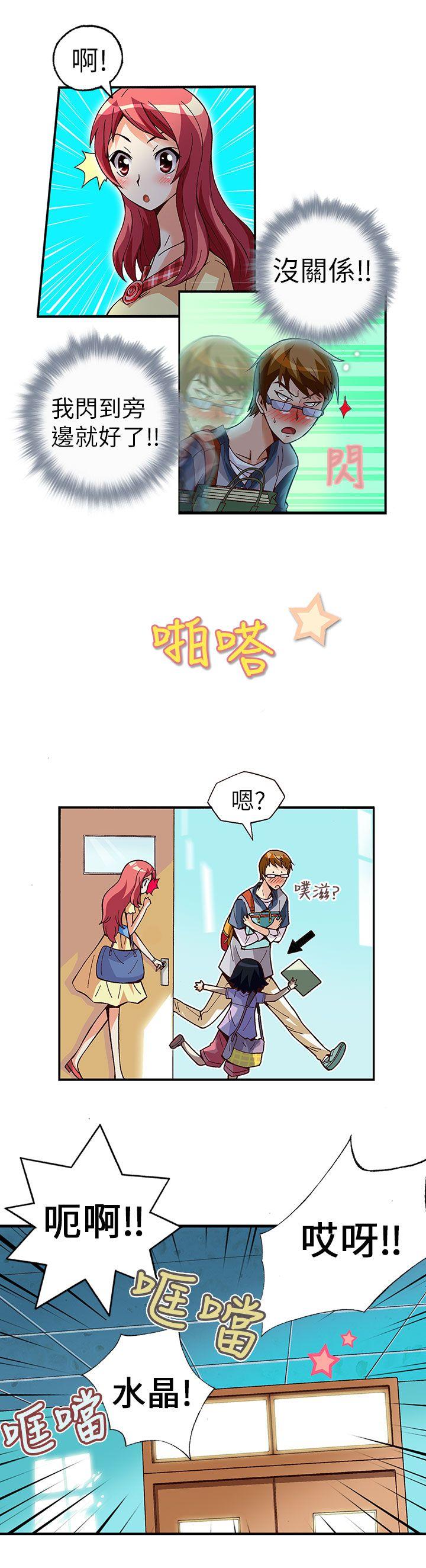 抱歉姐是变态 第4話 第7页