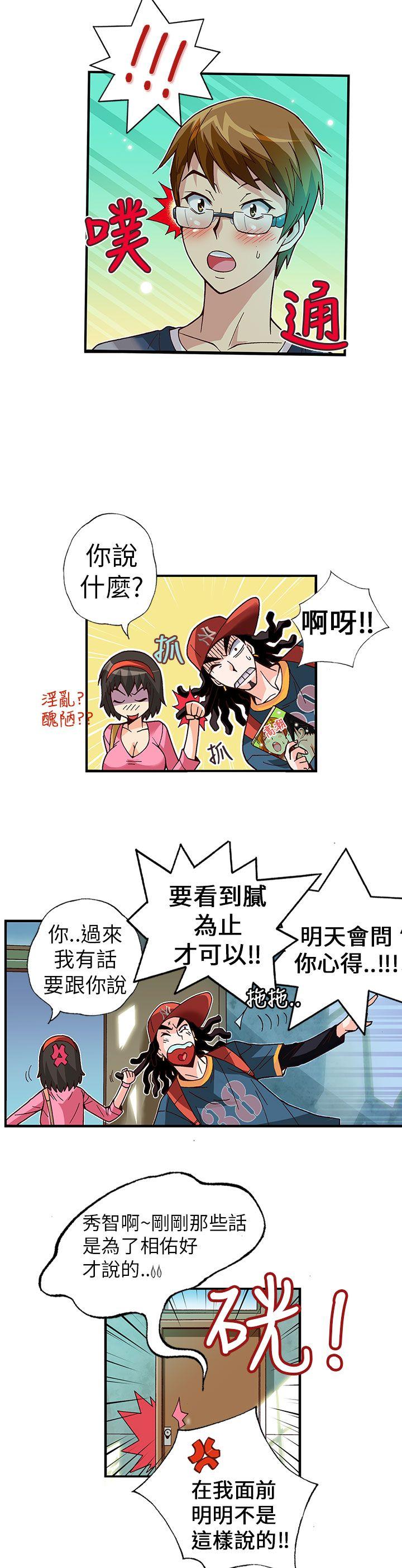 抱歉姐是变态 第4話 第4页