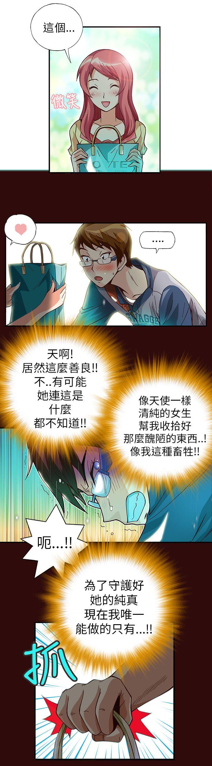 抱歉姐是变态 第4話 第13页