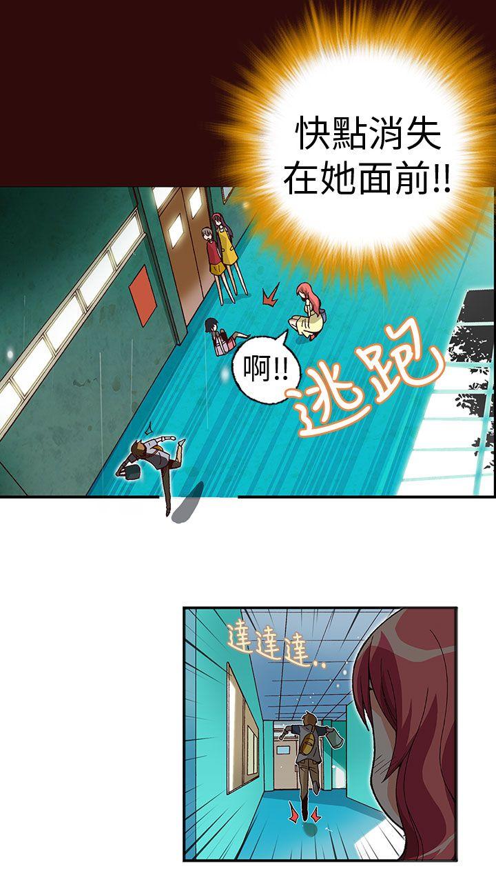 抱歉姐是变态 第4話 第14页