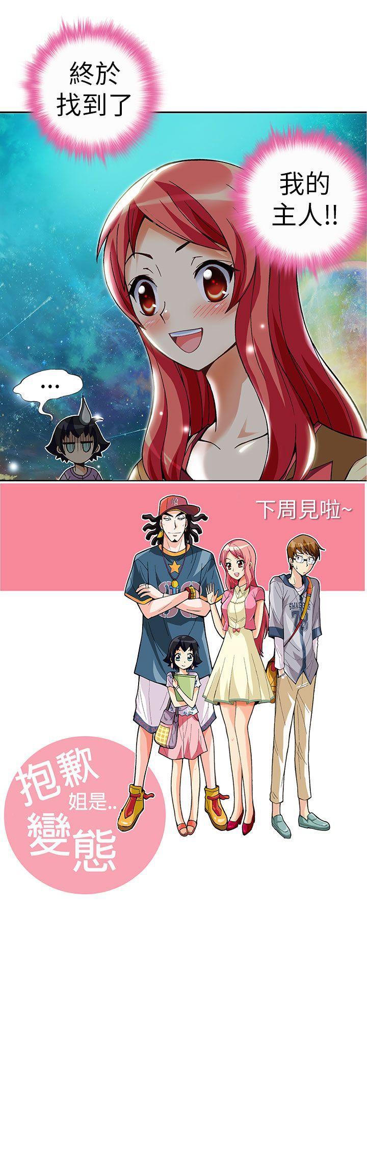 抱歉姐是变态 第4話 第15页