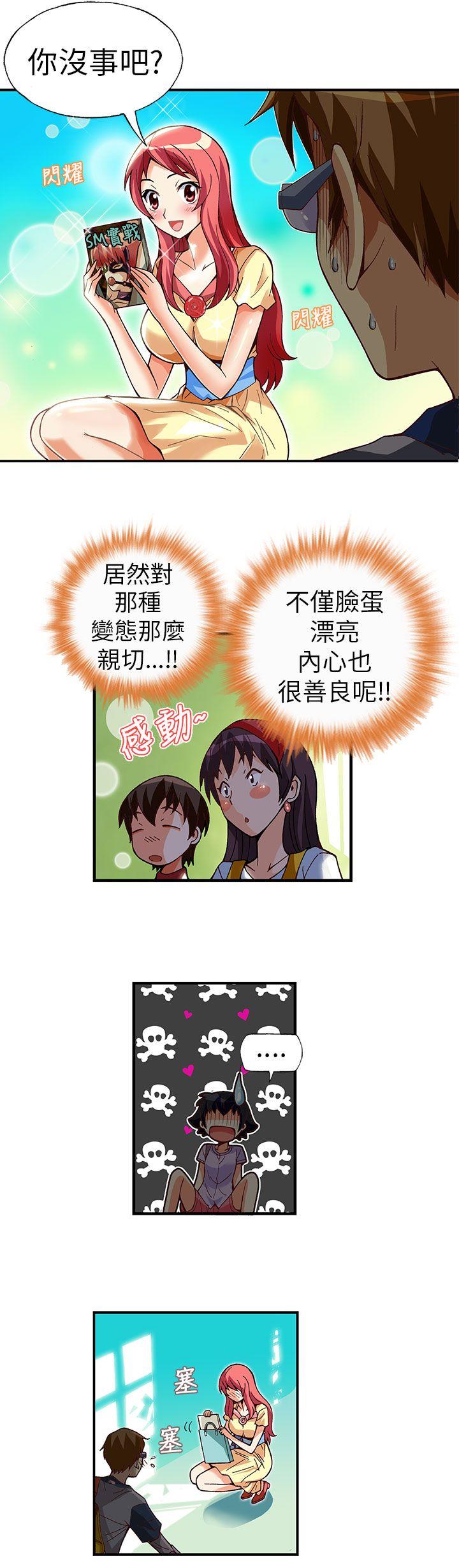 抱歉姐是变态 第4話 第12页