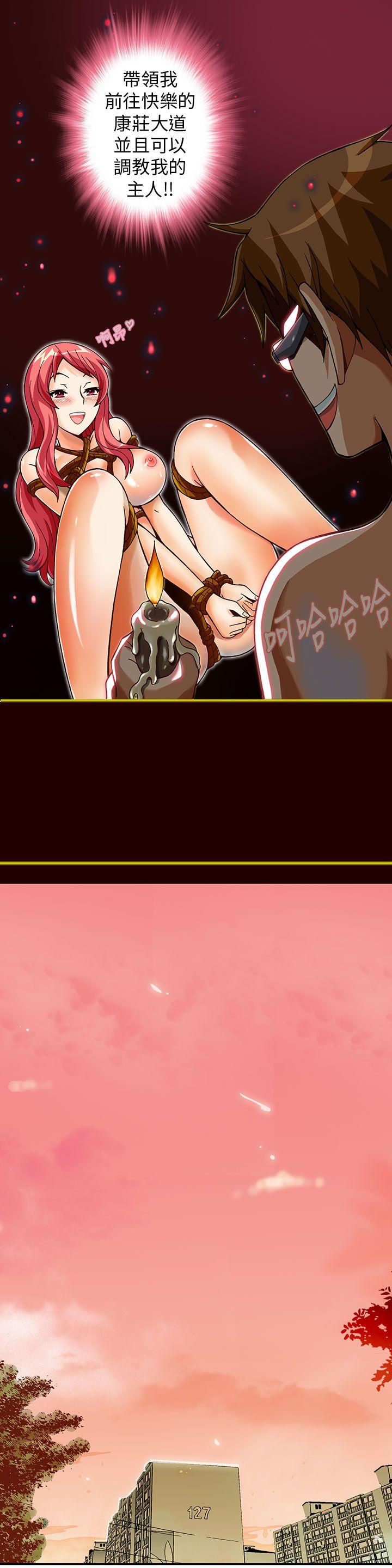 抱歉姐是变态 第5話 第3页