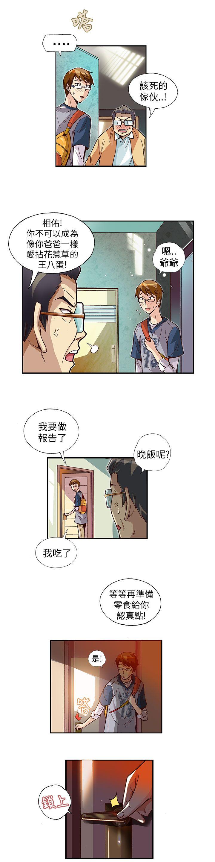 抱歉姐是变态 第5話 第7页