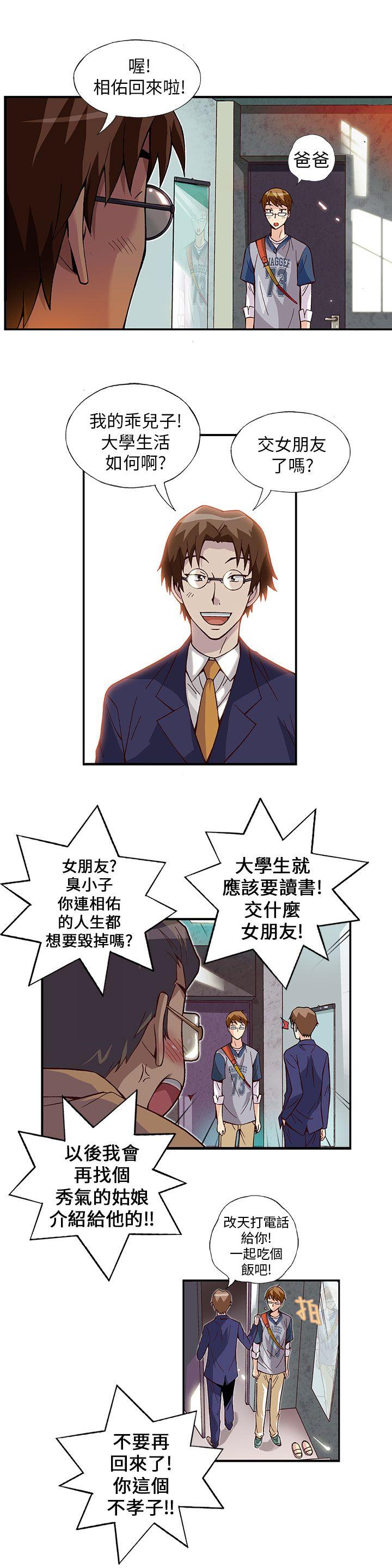 抱歉姐是变态 第5話 第6页
