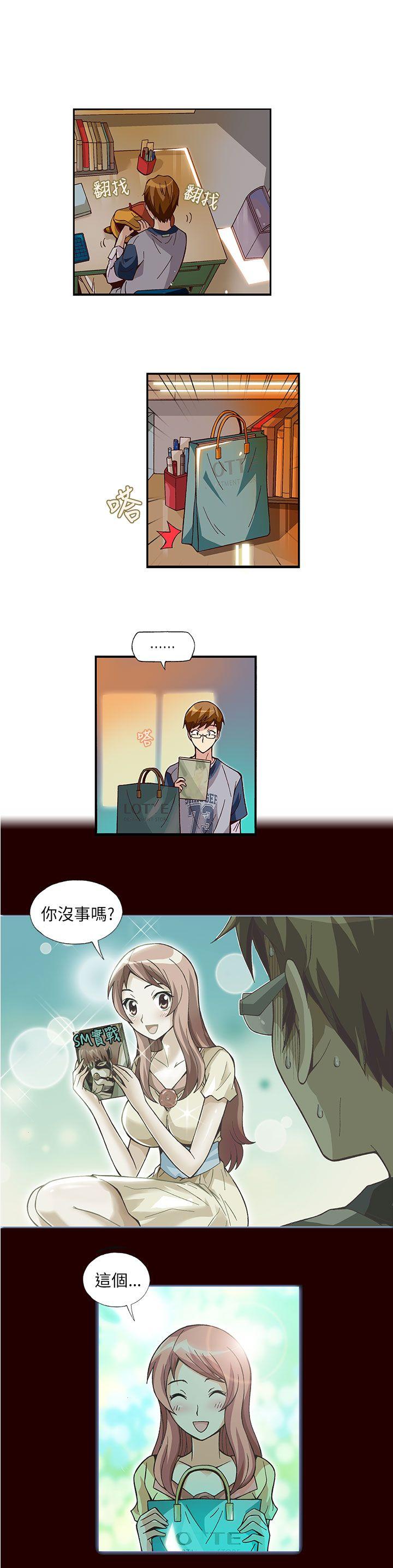 抱歉姐是变态 第5話 第8页