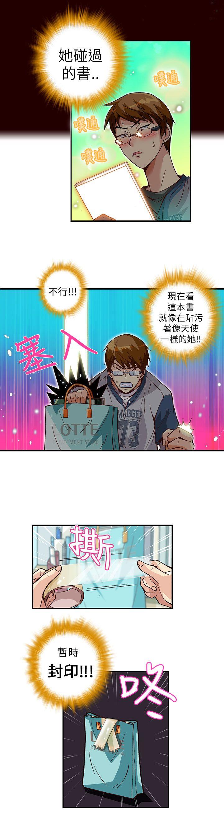 抱歉姐是变态 第5話 第9页