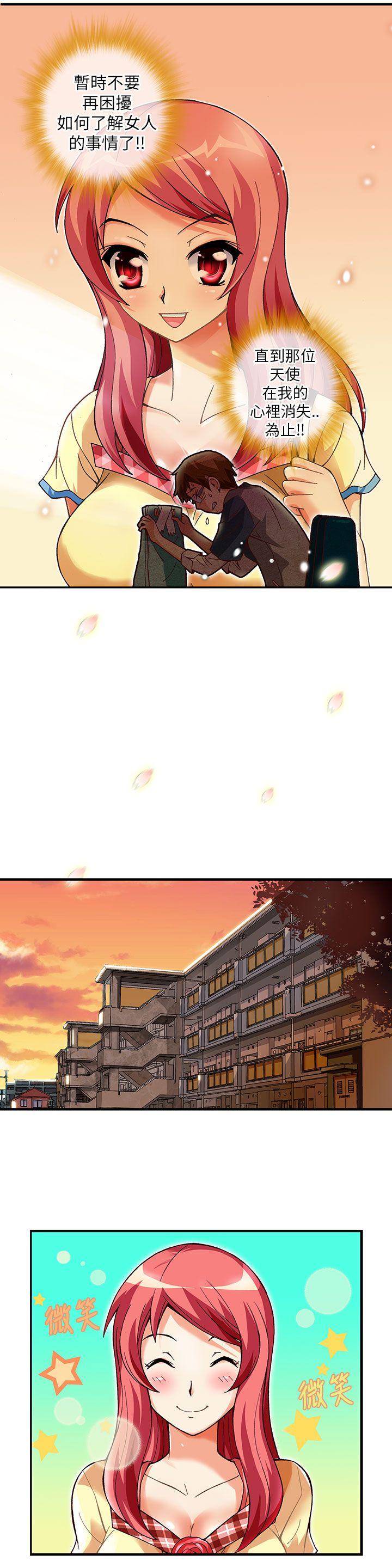 抱歉姐是变态 第5話 第10页