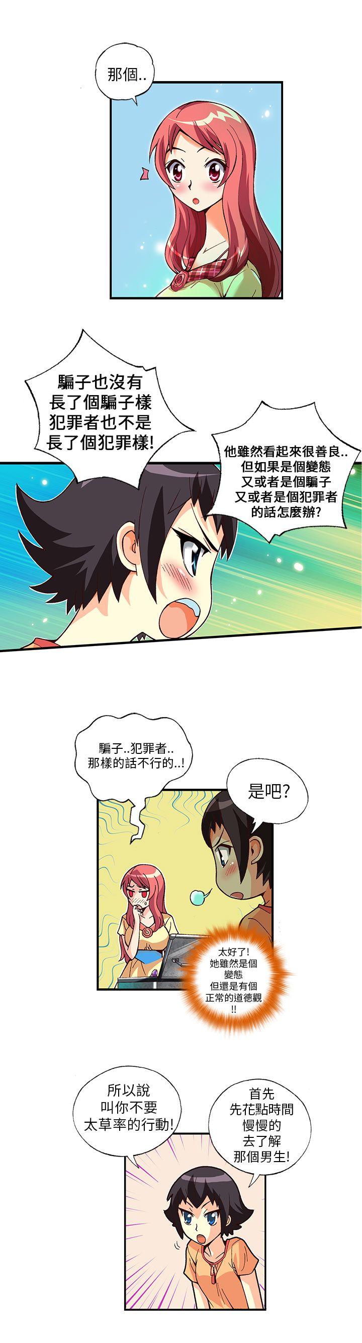 抱歉姐是变态 第5話 第14页