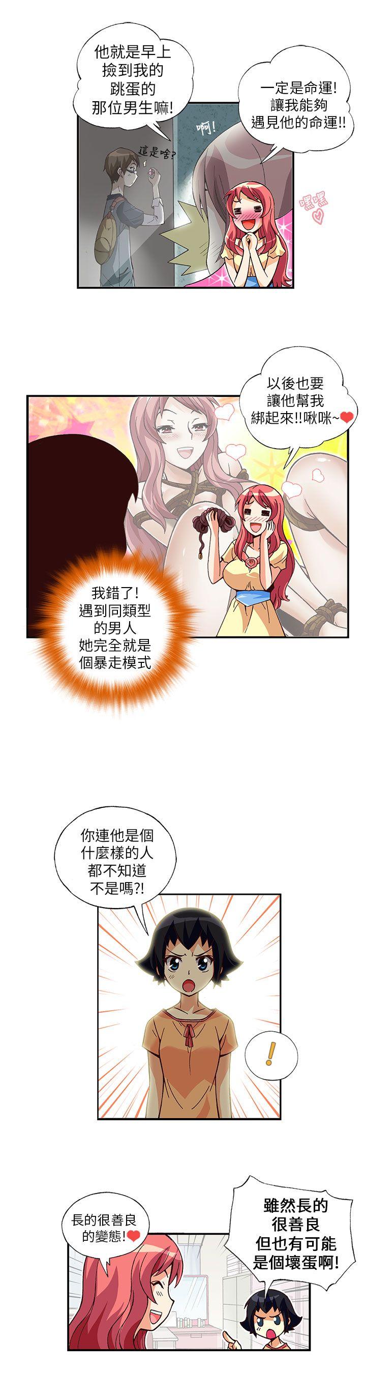 抱歉姐是变态 第5話 第13页