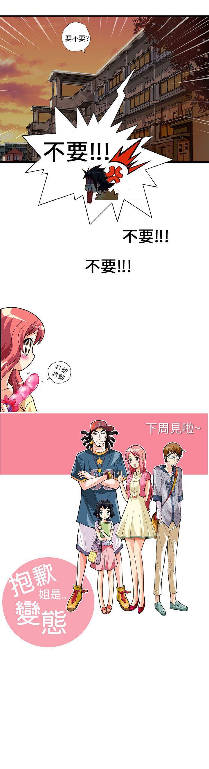 抱歉姐是变态 第5話 第16页