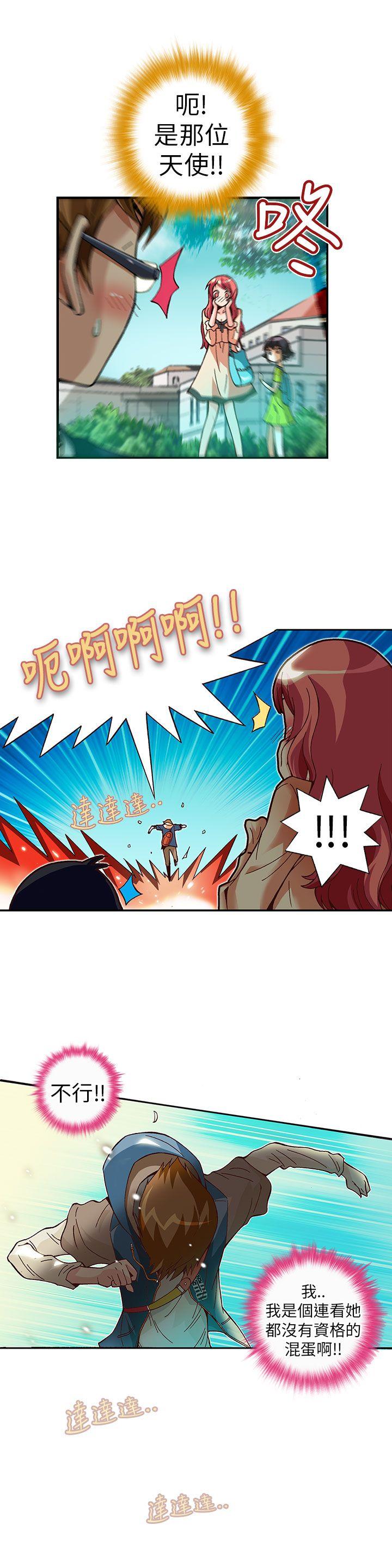 抱歉姐是变态 第6話 第6页