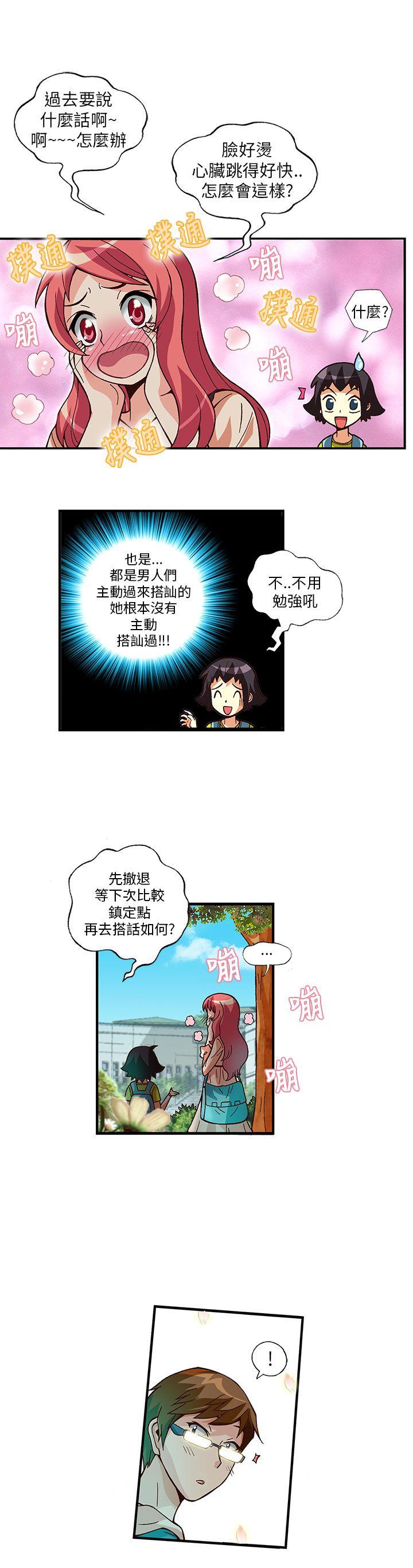 抱歉姐是变态 第6話 第5页