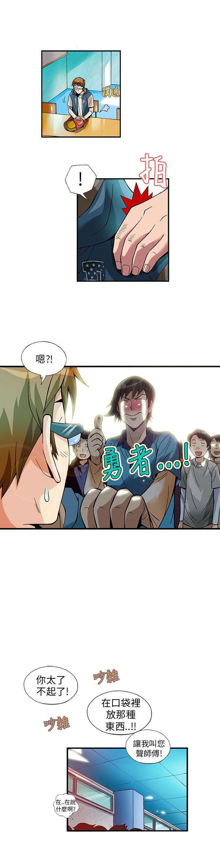 抱歉姐是变态 第6話 第10页