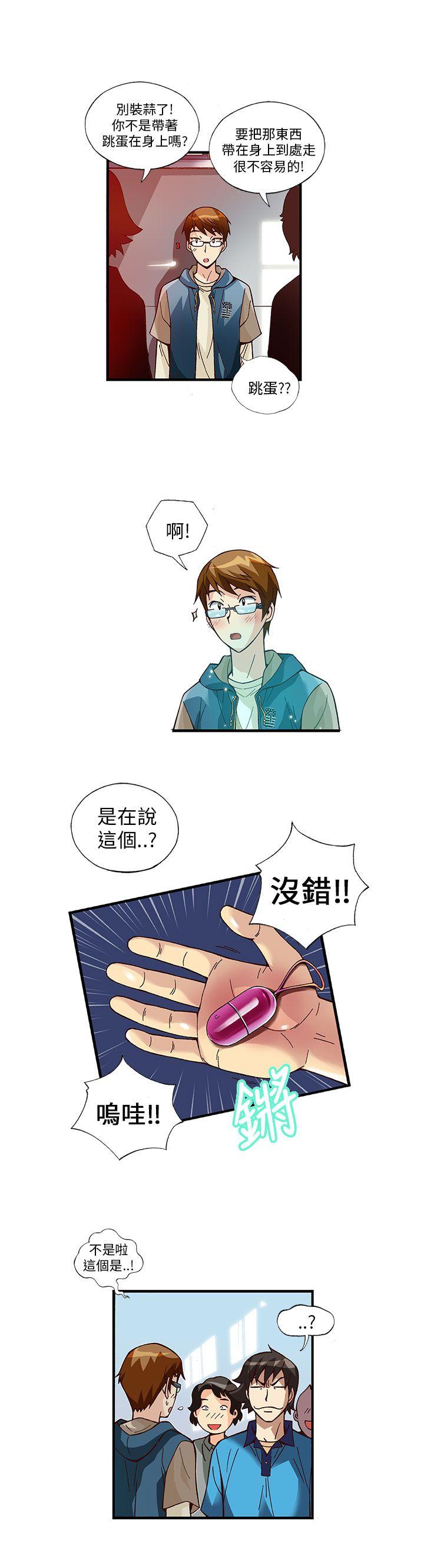 抱歉姐是变态 第6話 第11页