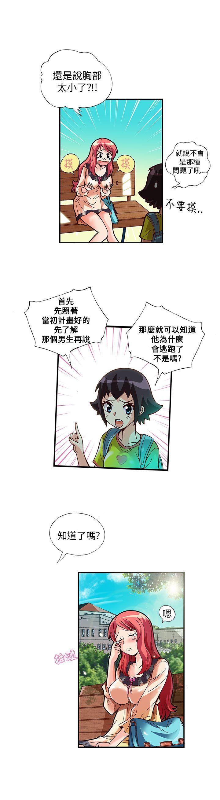 抱歉姐是变态 第6話 第8页