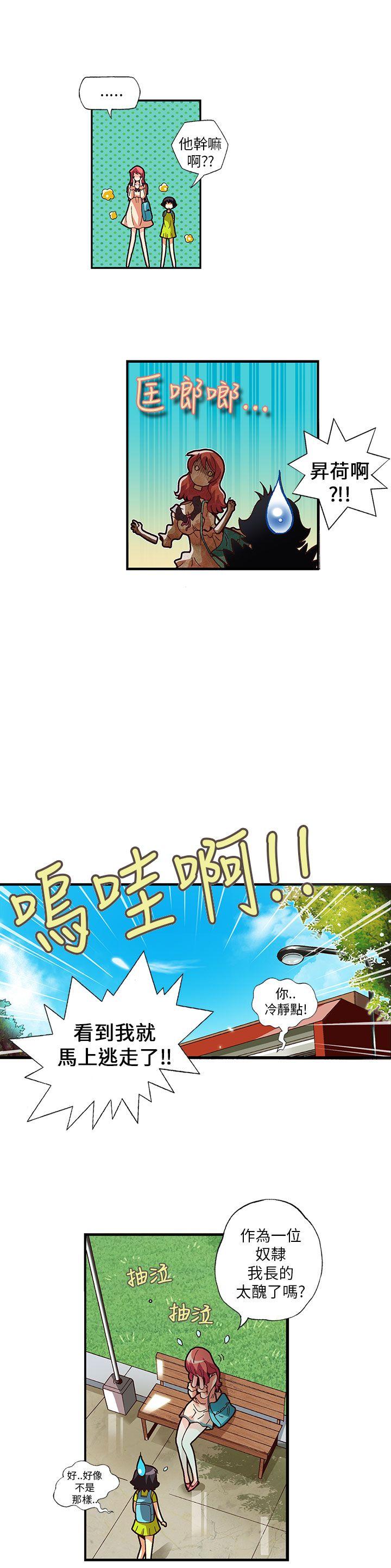 抱歉姐是变态 第6話 第7页