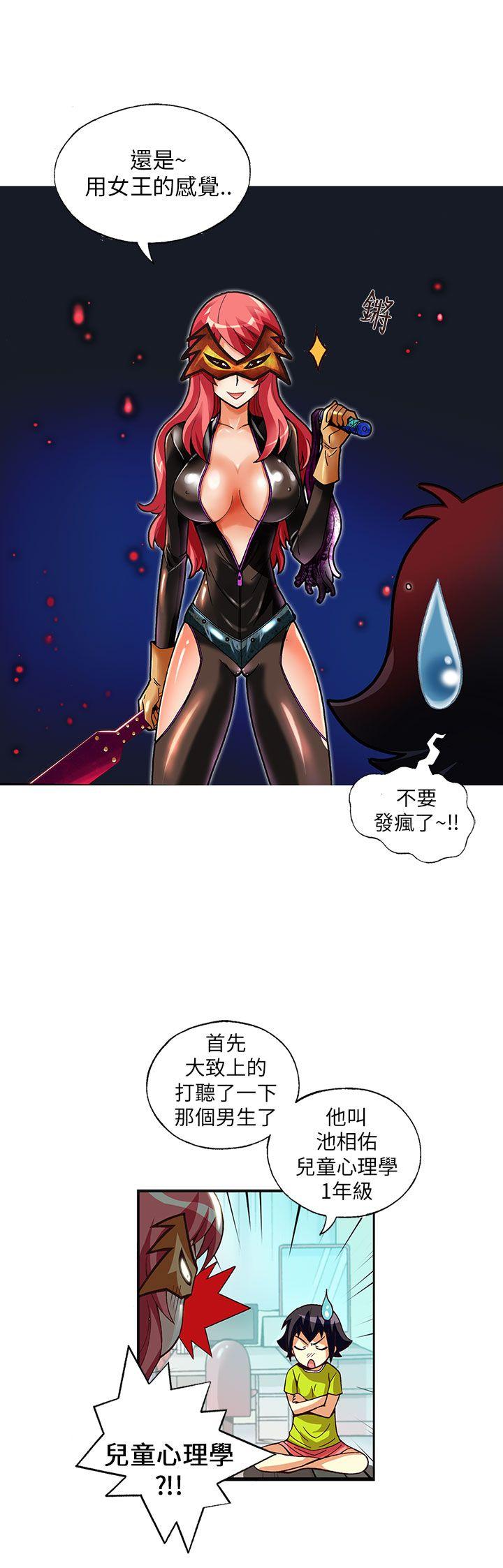 抱歉姐是变态 第6話 第16页