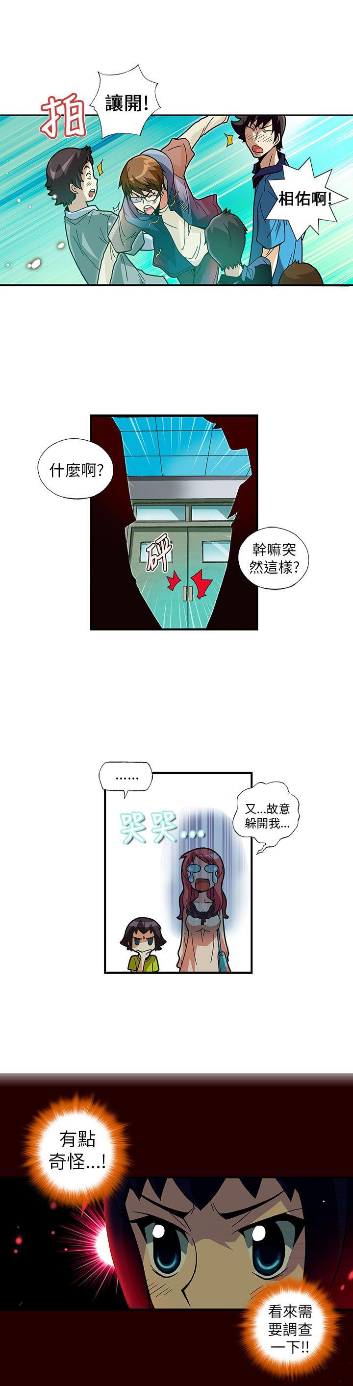 抱歉姐是变态 第6話 第13页