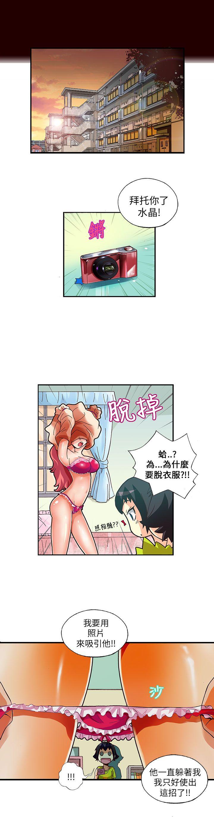 抱歉姐是变态 第6話 第14页