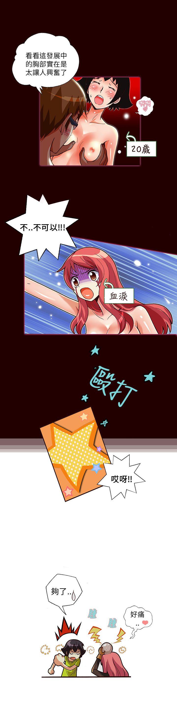 抱歉姐是变态 第7話 第3页