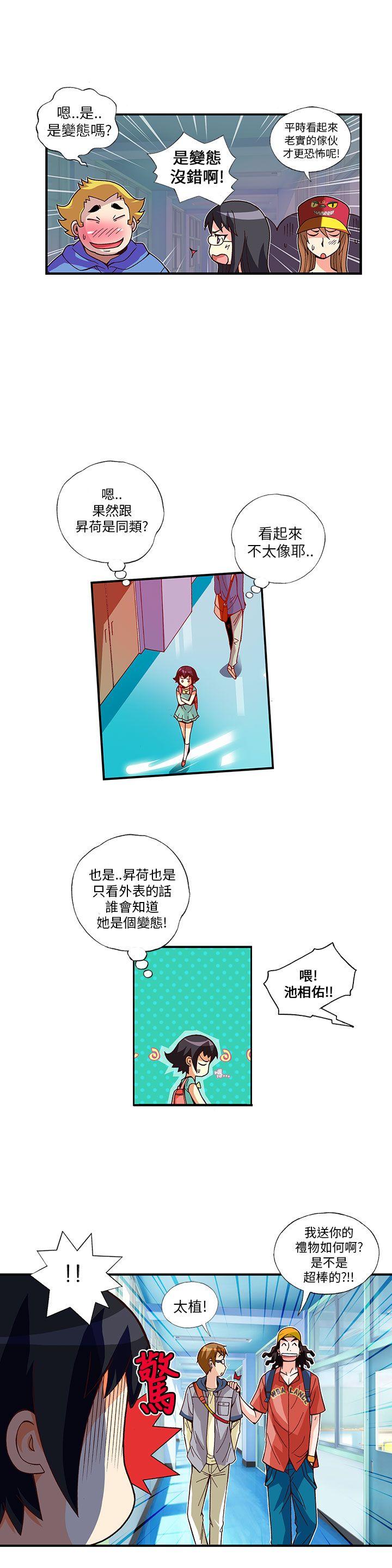 抱歉姐是变态 第7話 第9页