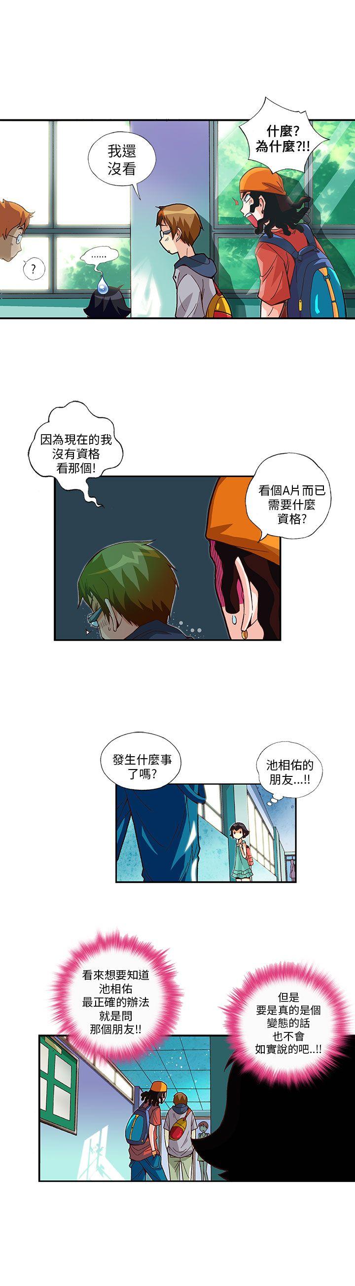 抱歉姐是变态 第7話 第10页