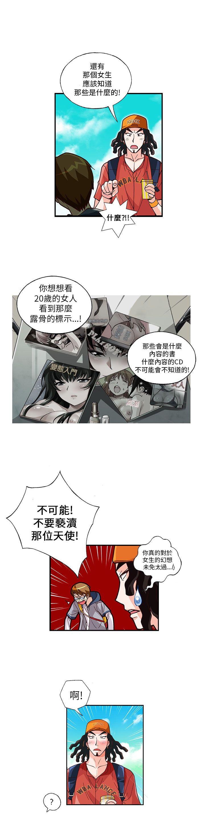 抱歉姐是变态 第7話 第13页
