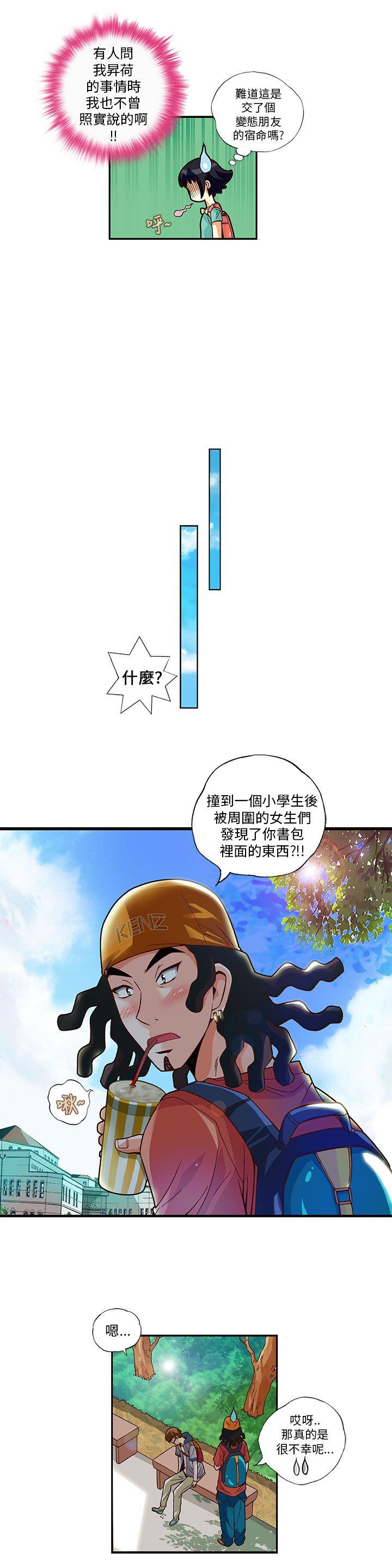 抱歉姐是变态 第7話 第11页