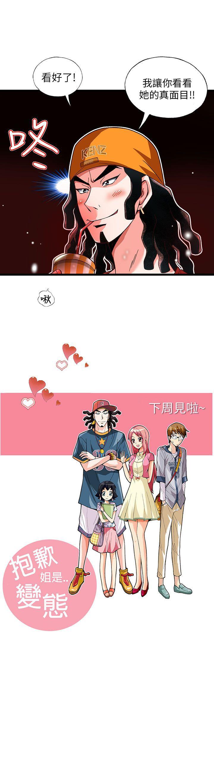 抱歉姐是变态 第7話 第15页
