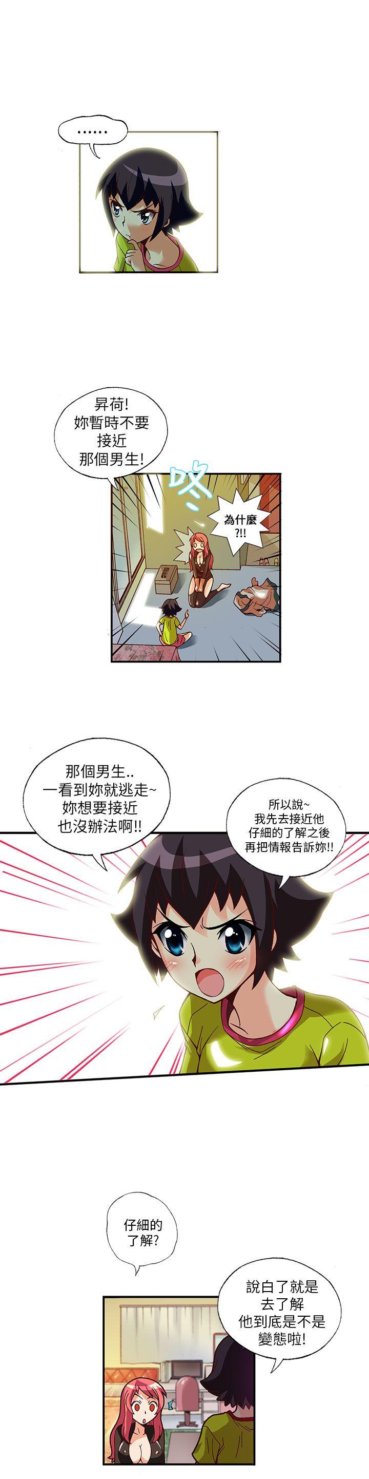 抱歉姐是变态 第7話 第5页