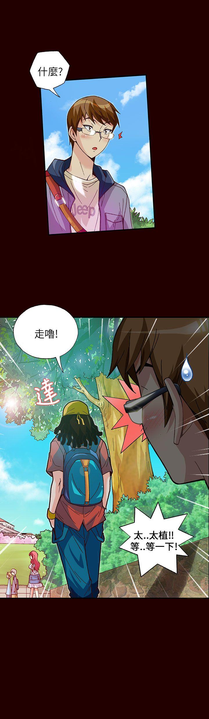 抱歉姐是变态 第8話 第1页