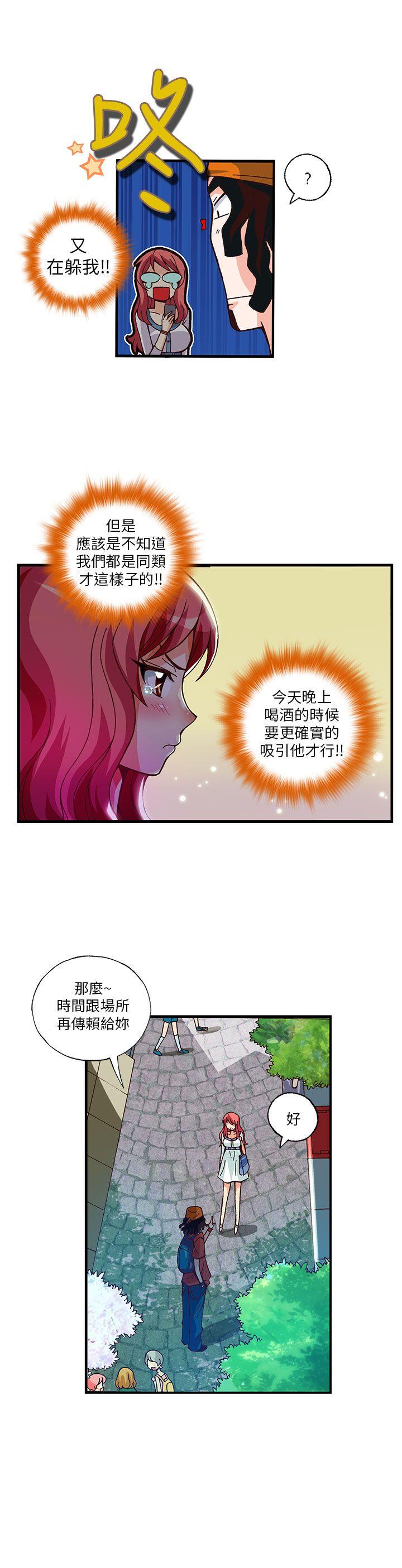 抱歉姐是变态 第8話 第9页