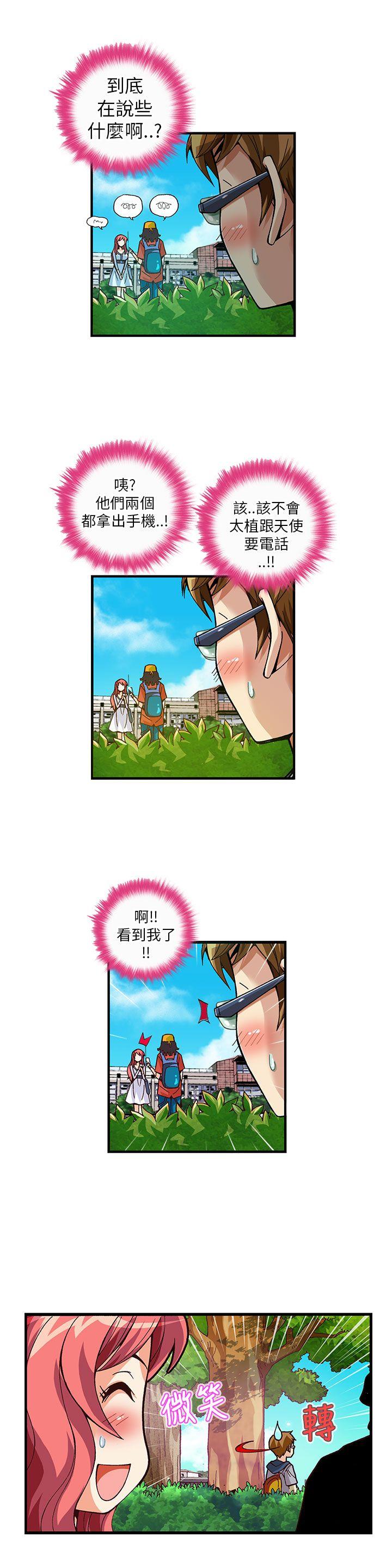 抱歉姐是变态 第8話 第8页