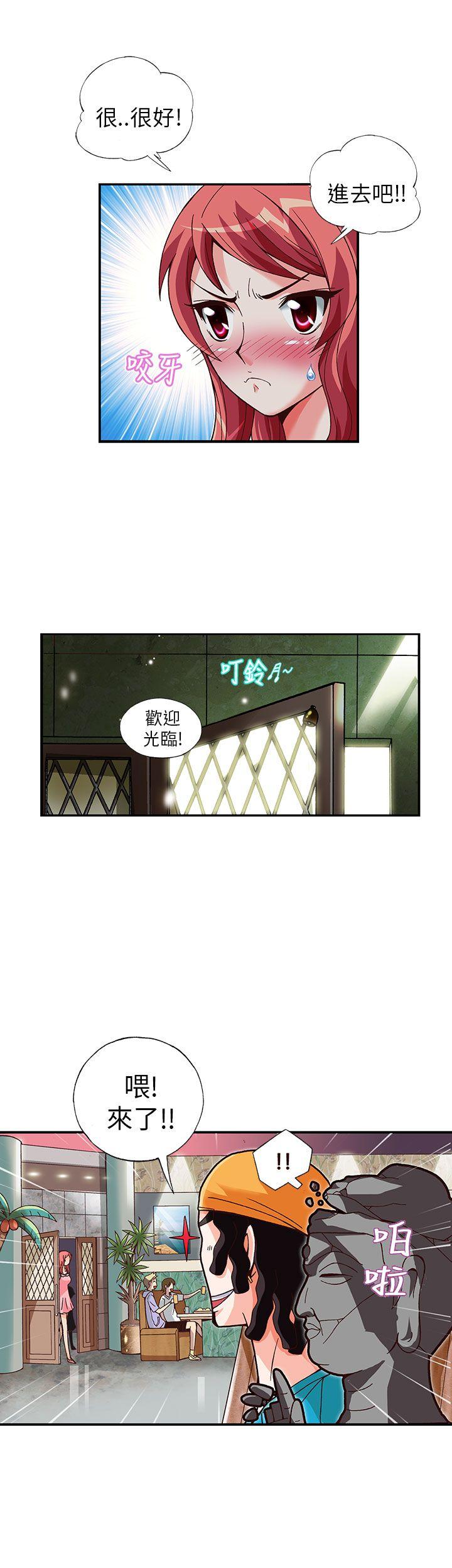 抱歉姐是变态 第9話 第4页