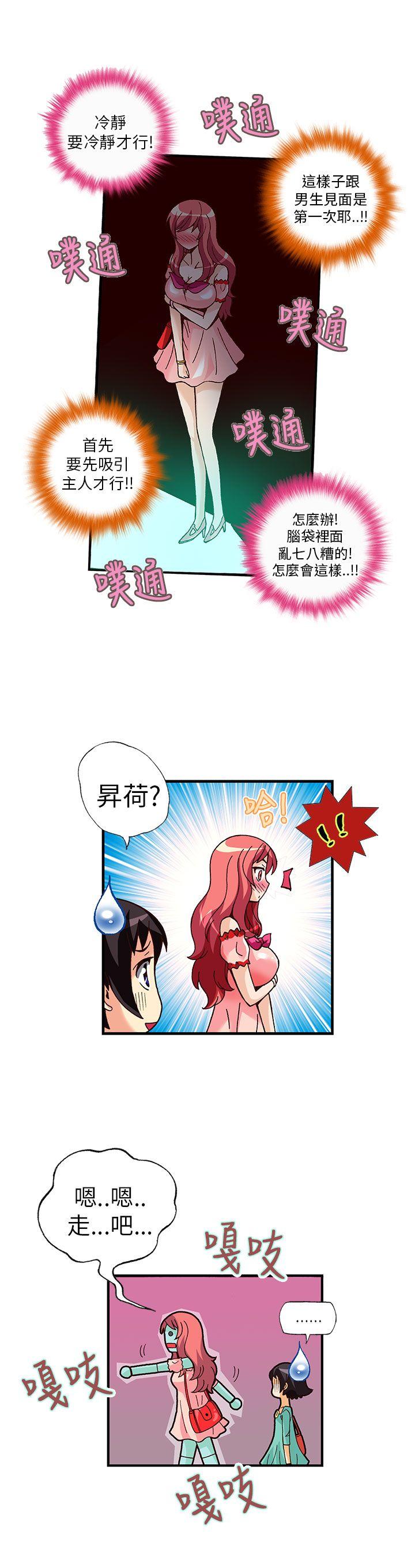 抱歉姐是变态 第9話 第6页