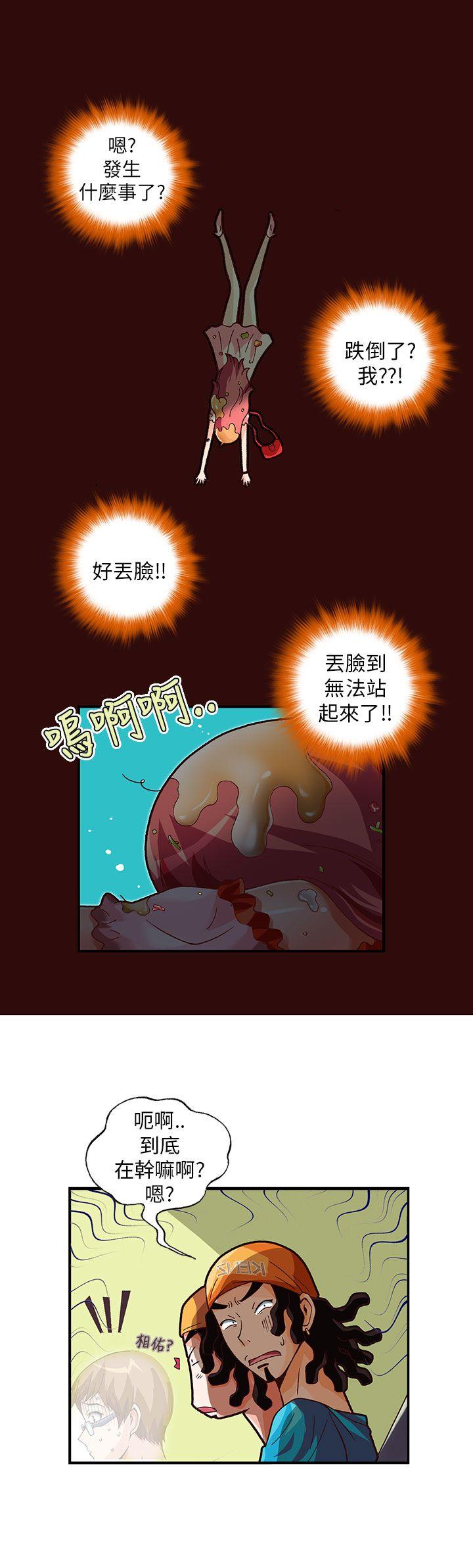 抱歉姐是变态 第9話 第9页