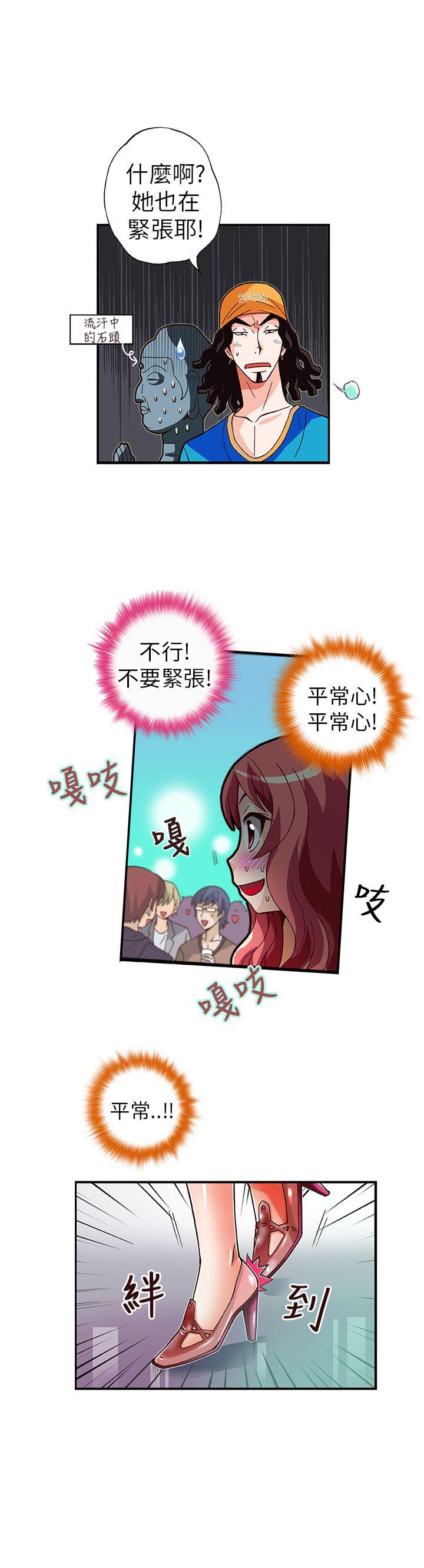 抱歉姐是变态 第9話 第7页