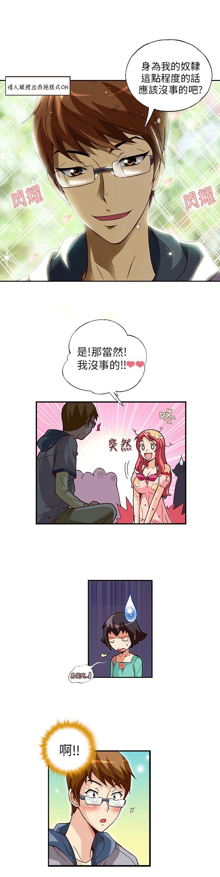 抱歉姐是变态 第9話 第11页